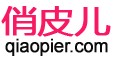 俏皮儿