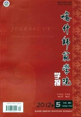 喀什师范学院学报