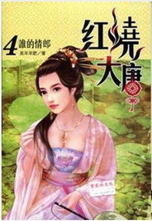 红烧大唐
