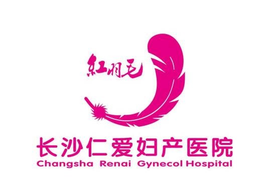 长沙仁爱妇产医院