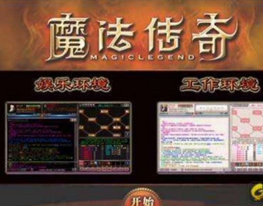 魔法传奇(国龙数码开发的网络游戏)