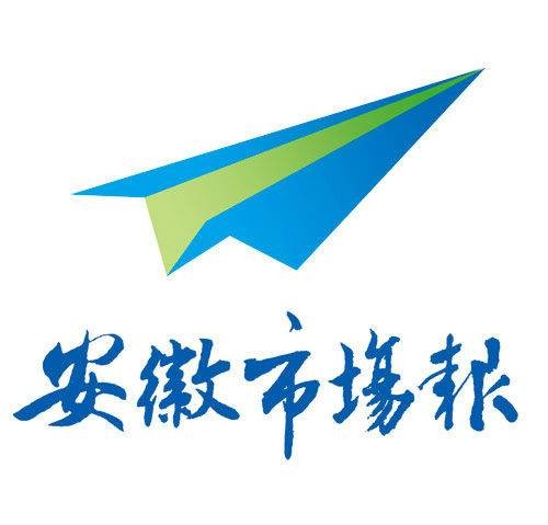 安徽市场报