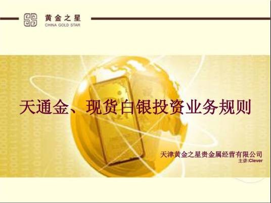 天通金交易规则