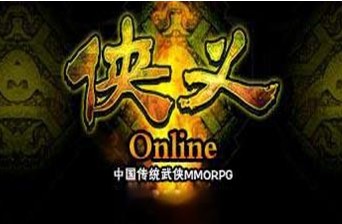 侠义OL