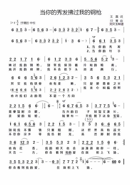 当你的秀发拂过我的钢枪（1997年王磊、印青创作的歌曲）