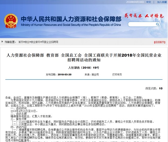 2018年全国民营企业招聘周活动