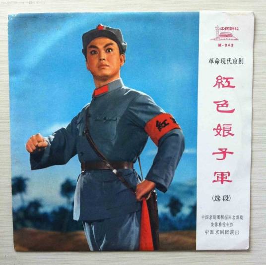 红色娘子军(1972年冯志孝主演现代京剧)