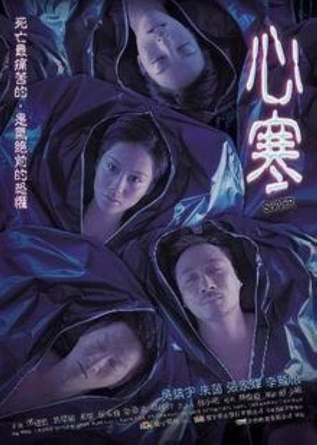六度心寒