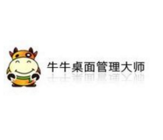 牛牛桌面管理大师