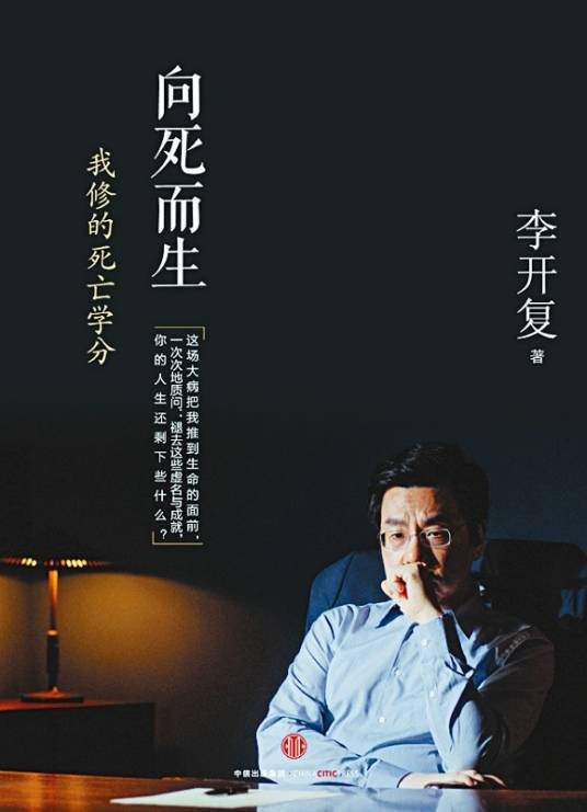 向死而生：我修的死亡学分