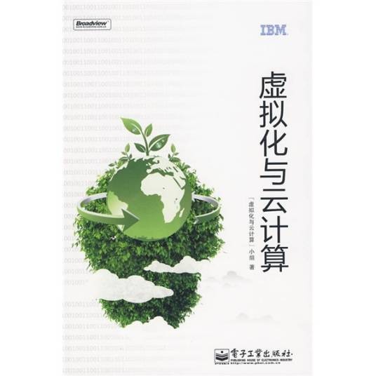 虚拟化与云计算