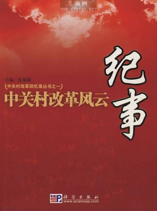 风云纪事