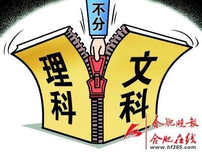 文理不分科