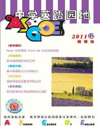 中学英语园地