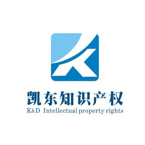广州凯东知识产权代理有限公司