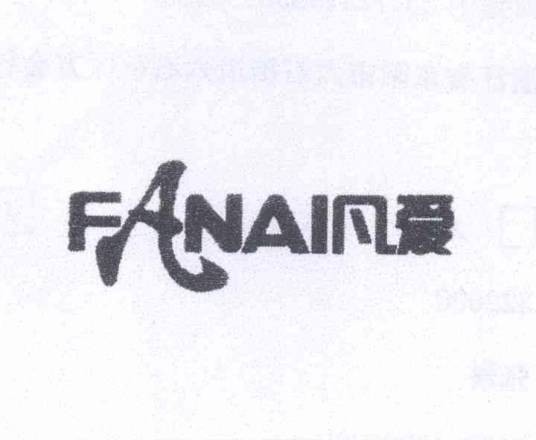 凡爱（品牌）