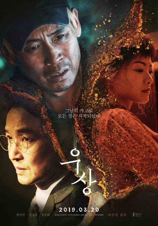 偶像（韩国2019年李秀镇执导的悬疑电影）