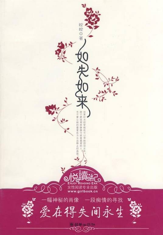 如失如来