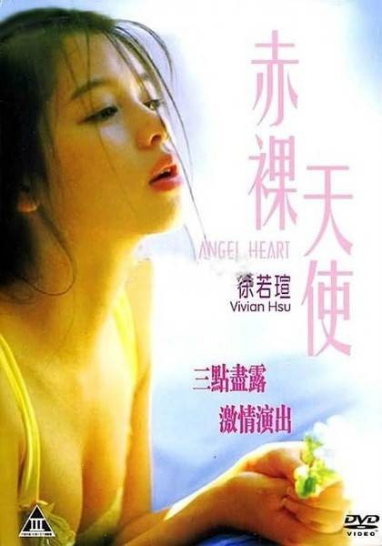 赤裸天使（朱延平导演的剧情片）