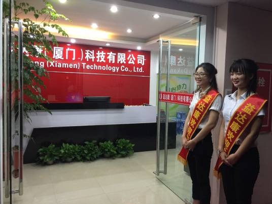 益达康（厦门）科技有限公司