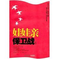 娃娃亲保卫战