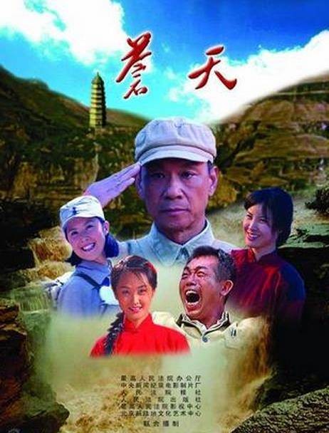 苍天(2009年刘毅然拍摄电视剧)