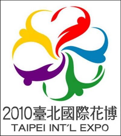 2010年台北国际花卉博览会