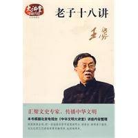 老子十八讲（2009年生活。读书。新知三联书店出版的图书）
