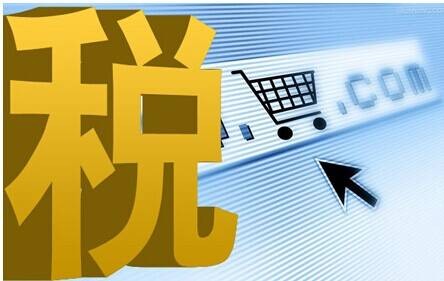 电子商务税收（是否对电子商务实行税收优惠）