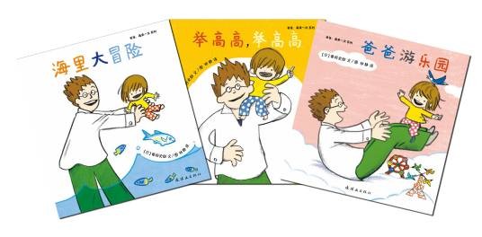 爸爸，再来一次系列（2016年蒲蒲兰绘本馆出版的图书）