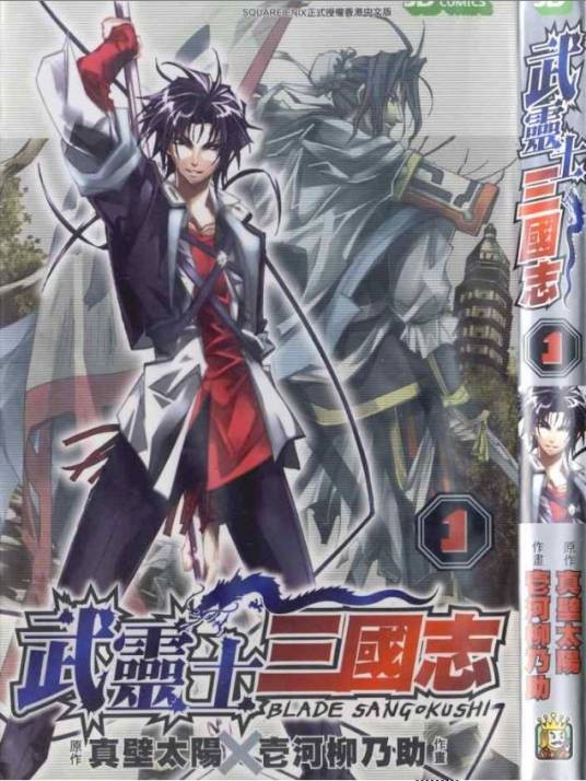 武灵士三国志