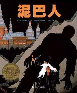 泥巴人