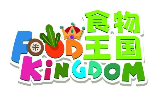 食物王国