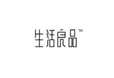 生活良品