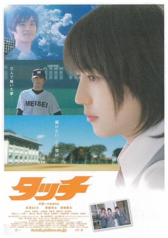 棒球英豪（日本2005年犬童一心执导电影）