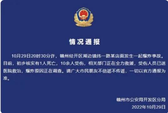 10·29赣州经开区爆炸事故