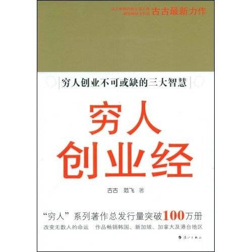 穷人创业经
