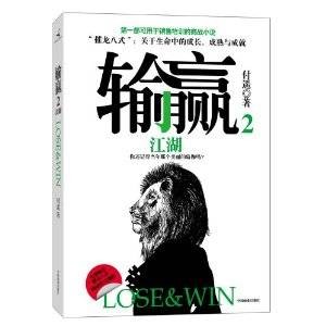 输赢2