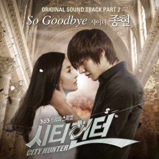 so goodbye（韩国歌手金钟铉演唱歌曲）