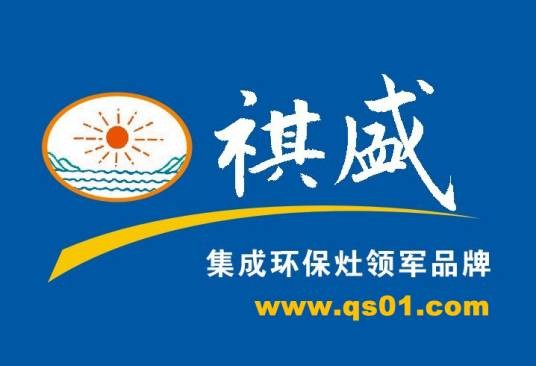 广东祺盛集成环保灶