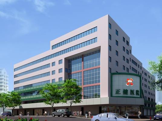 正健医院