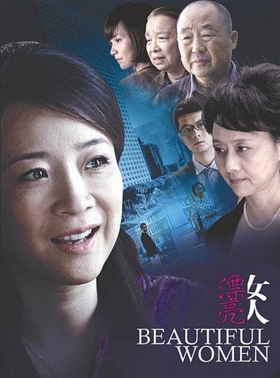 漂亮女人（2010年陈小艺主演电视剧）