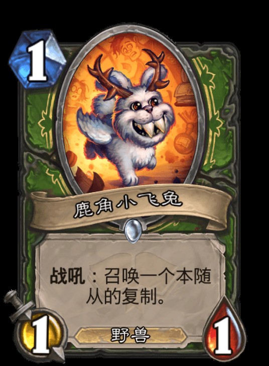 鹿角小飞兔（卡牌游戏《炉石传说》中的卡牌）