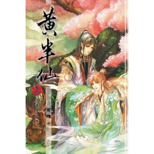 黄半仙