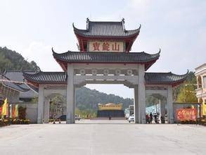 宝锭山景区