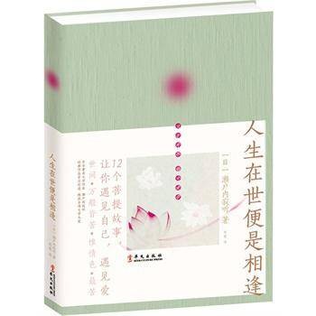 人生在世便是相逢