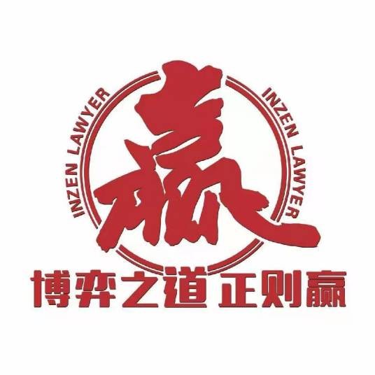 赢正律师