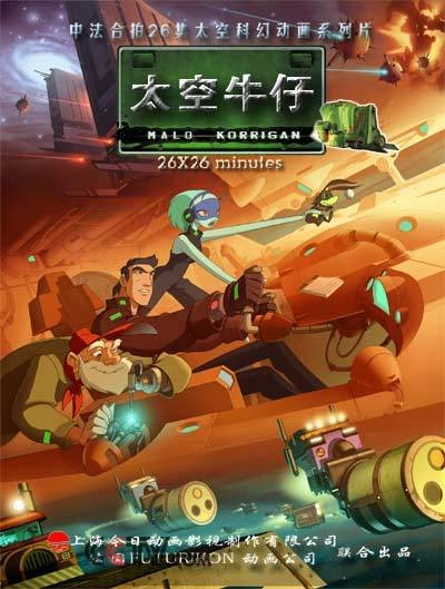 太空牛仔(2002年中法合拍动画)