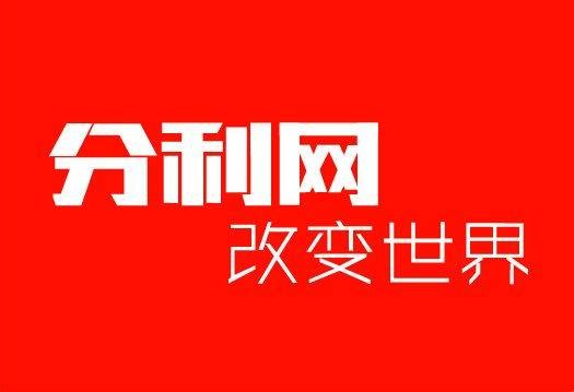 分利网