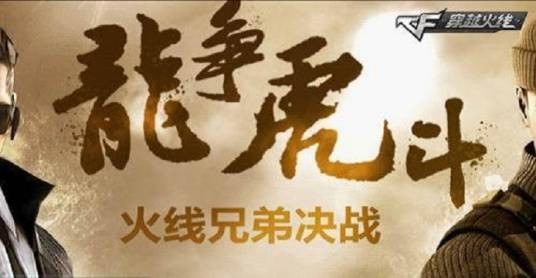 龙争虎斗第2季